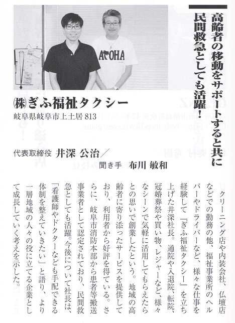 株式会社ぎふ福祉タクシー